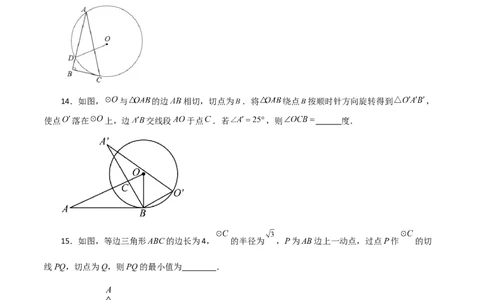 第24章圆（单元测试&middot;培优卷）-（人教版）_初中数学_九年级数学上册（人教版）_专题突破练习-V4_2024版