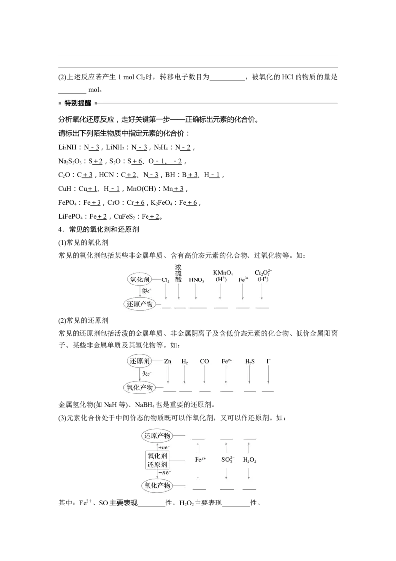 大单元一　第一章　第3讲　氧化还原反应的概念和规律_05高考化学_2025年新高考资料_一轮复习_2025大一轮复习讲义+课件（完结）_2025大一轮复习讲义化学学生用书Word版文档全书