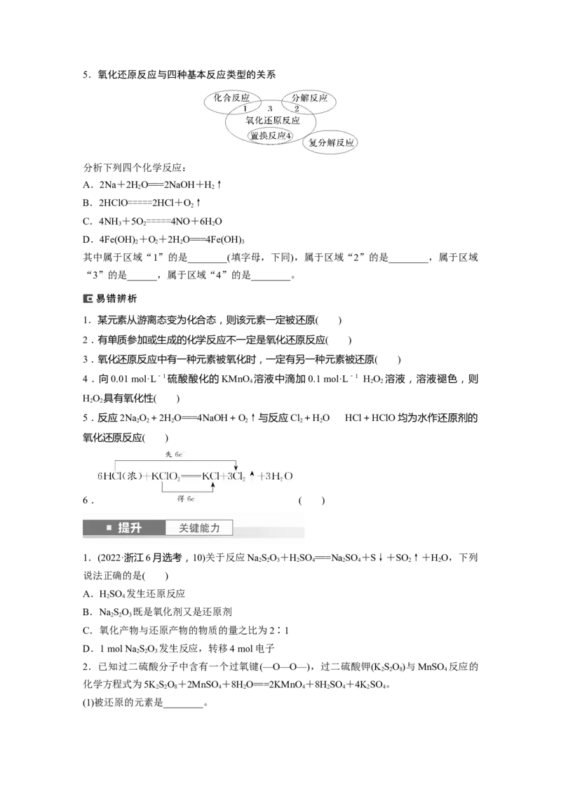 大单元一　第一章　第3讲　氧化还原反应的概念和规律_05高考化学_2025年新高考资料_一轮复习_2025大一轮复习讲义+课件（完结）_2025大一轮复习讲义化学学生用书Word版文档全书