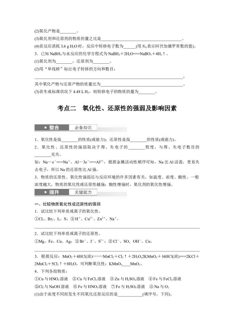 大单元一　第一章　第3讲　氧化还原反应的概念和规律_05高考化学_2025年新高考资料_一轮复习_2025大一轮复习讲义+课件（完结）_2025大一轮复习讲义化学学生用书Word版文档全书