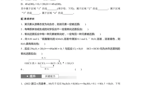 大单元一　第一章　第3讲　氧化还原反应的概念和规律_05高考化学_2025年新高考资料_一轮复习_2025大一轮复习讲义+课件（完结）_2025大一轮复习讲义化学学生用书Word版文档全书