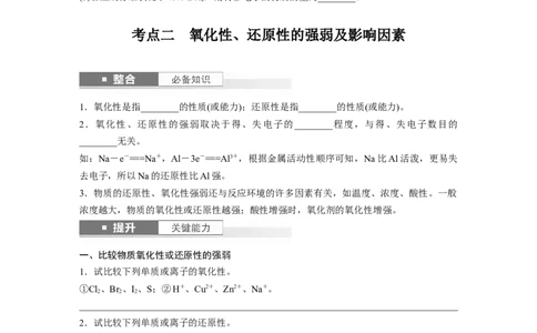 大单元一　第一章　第3讲　氧化还原反应的概念和规律_05高考化学_2025年新高考资料_一轮复习_2025大一轮复习讲义+课件（完结）_2025大一轮复习讲义化学学生用书Word版文档全书