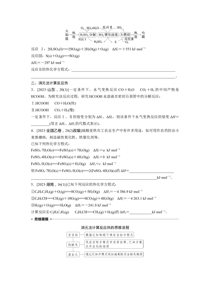 大单元四　第十章　第39讲　盖斯定律及应用_05高考化学_2025年新高考资料_一轮复习_2025大一轮复习讲义+课件（完结）_2025大一轮复习讲义化学学生用书Word版文档全书