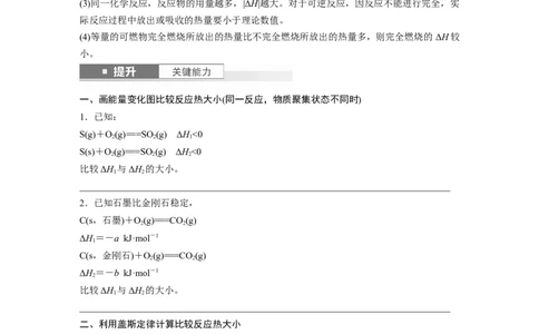 大单元四　第十章　第39讲　盖斯定律及应用_05高考化学_2025年新高考资料_一轮复习_2025大一轮复习讲义+课件（完结）_2025大一轮复习讲义化学学生用书Word版文档全书