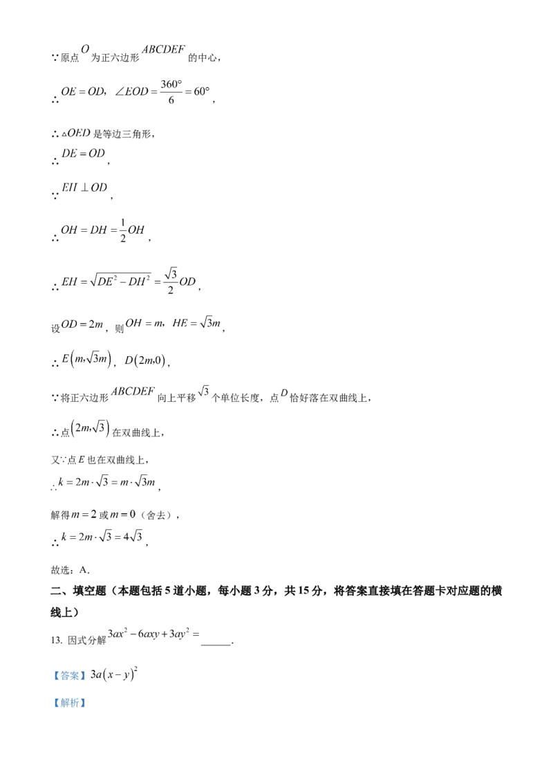 精品解析：2024年内蒙通辽市中考数学试题（解析版）_new_初中数学人教版_9下-初中数学人教版_09中考真题_2024中考数学真题