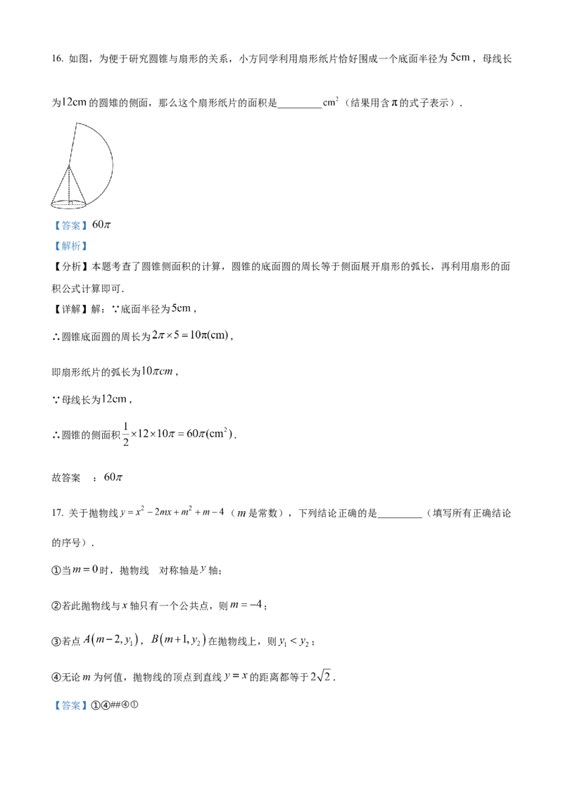 精品解析：2024年内蒙通辽市中考数学试题（解析版）_new_初中数学人教版_9下-初中数学人教版_09中考真题_2024中考数学真题