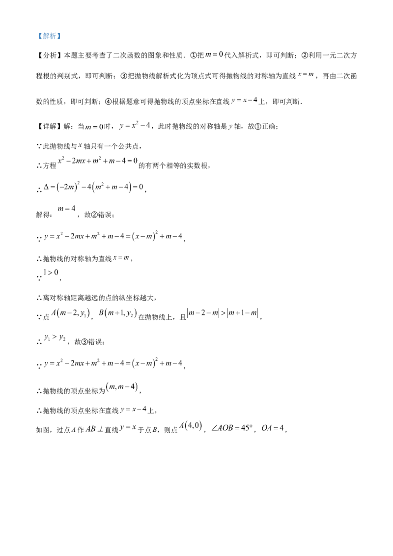 精品解析：2024年内蒙通辽市中考数学试题（解析版）_new_初中数学人教版_9下-初中数学人教版_09中考真题_2024中考数学真题