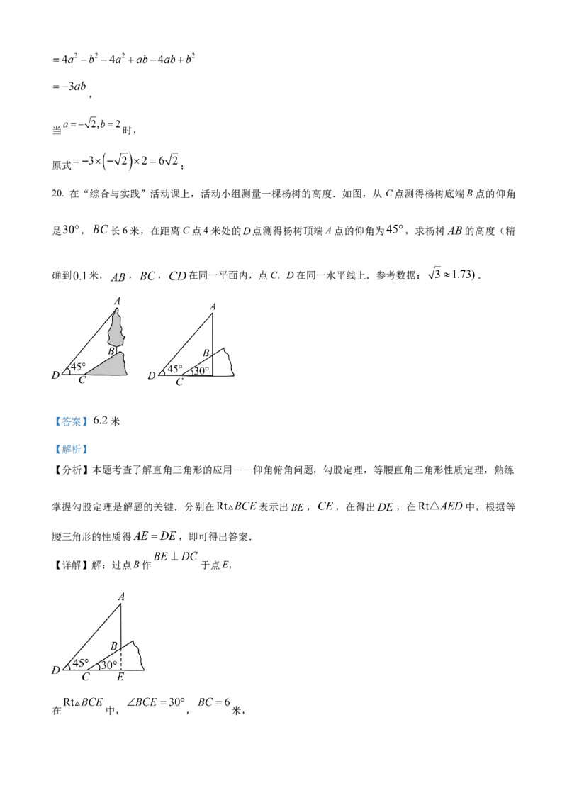 精品解析：2024年内蒙通辽市中考数学试题（解析版）_new_初中数学人教版_9下-初中数学人教版_09中考真题_2024中考数学真题
