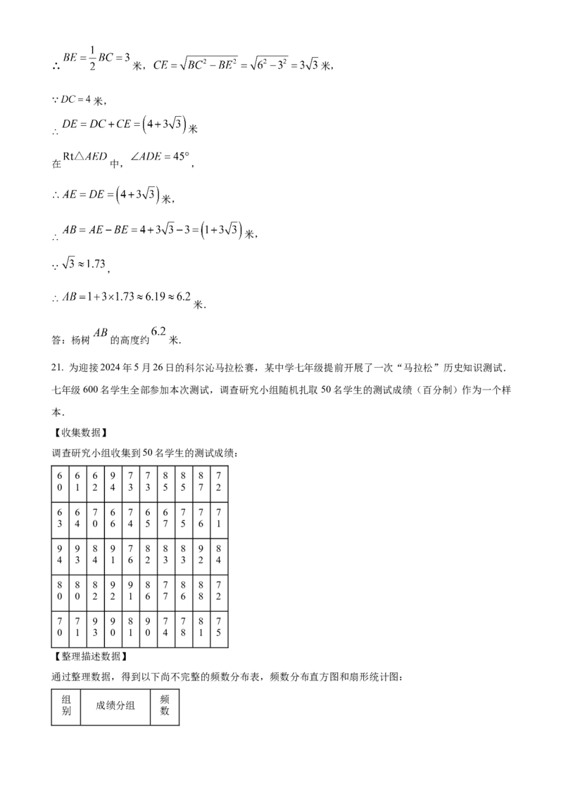 精品解析：2024年内蒙通辽市中考数学试题（解析版）_new_初中数学人教版_9下-初中数学人教版_09中考真题_2024中考数学真题