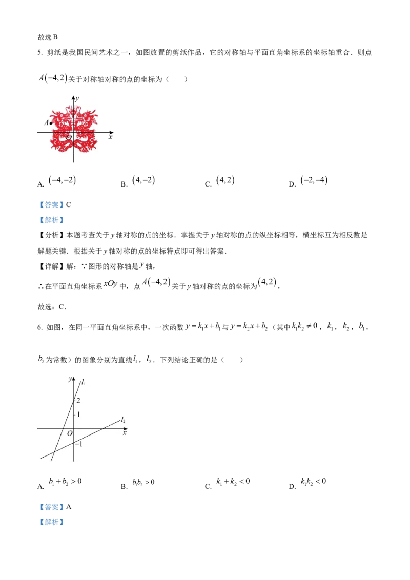 精品解析：2024年内蒙通辽市中考数学试题（解析版）_new_初中数学人教版_9下-初中数学人教版_09中考真题_2024中考数学真题