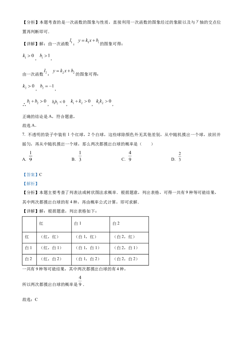 精品解析：2024年内蒙通辽市中考数学试题（解析版）_new_初中数学人教版_9下-初中数学人教版_09中考真题_2024中考数学真题