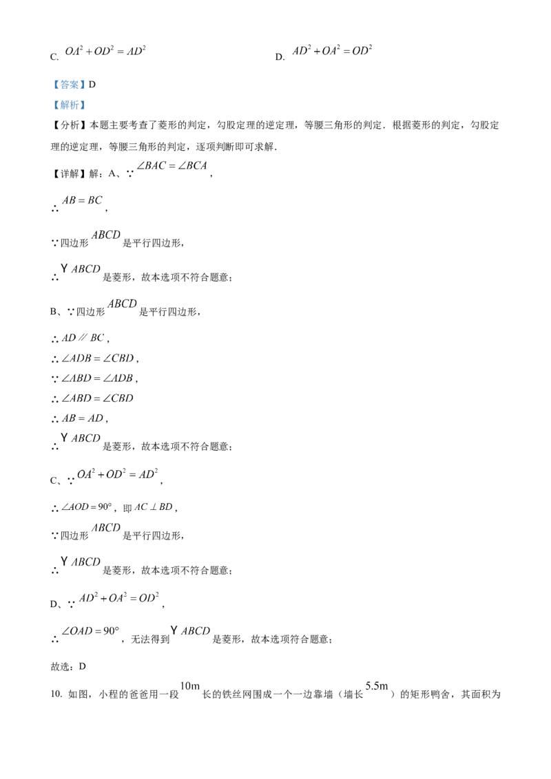 精品解析：2024年内蒙通辽市中考数学试题（解析版）_new_初中数学人教版_9下-初中数学人教版_09中考真题_2024中考数学真题