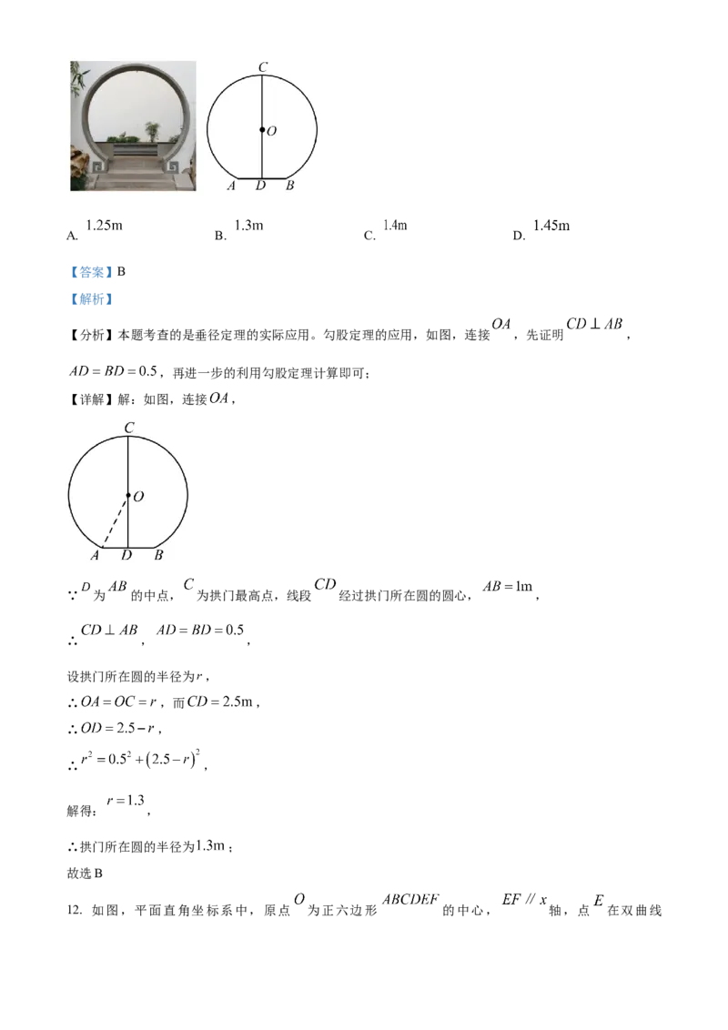 精品解析：2024年内蒙通辽市中考数学试题（解析版）_new_初中数学人教版_9下-初中数学人教版_09中考真题_2024中考数学真题