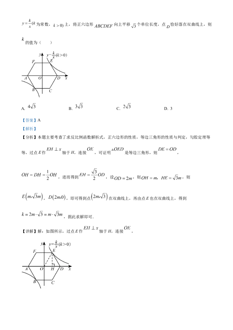 精品解析：2024年内蒙通辽市中考数学试题（解析版）_new_初中数学人教版_9下-初中数学人教版_09中考真题_2024中考数学真题