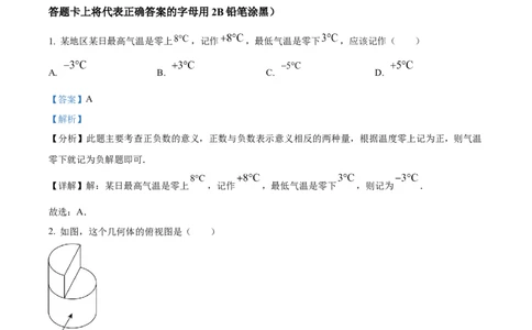 精品解析：2024年内蒙通辽市中考数学试题（解析版）_new_初中数学人教版_9下-初中数学人教版_09中考真题_2024中考数学真题