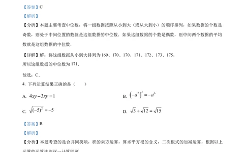 精品解析：2024年内蒙通辽市中考数学试题（解析版）_new_初中数学人教版_9下-初中数学人教版_09中考真题_2024中考数学真题