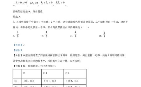 精品解析：2024年内蒙通辽市中考数学试题（解析版）_new_初中数学人教版_9下-初中数学人教版_09中考真题_2024中考数学真题