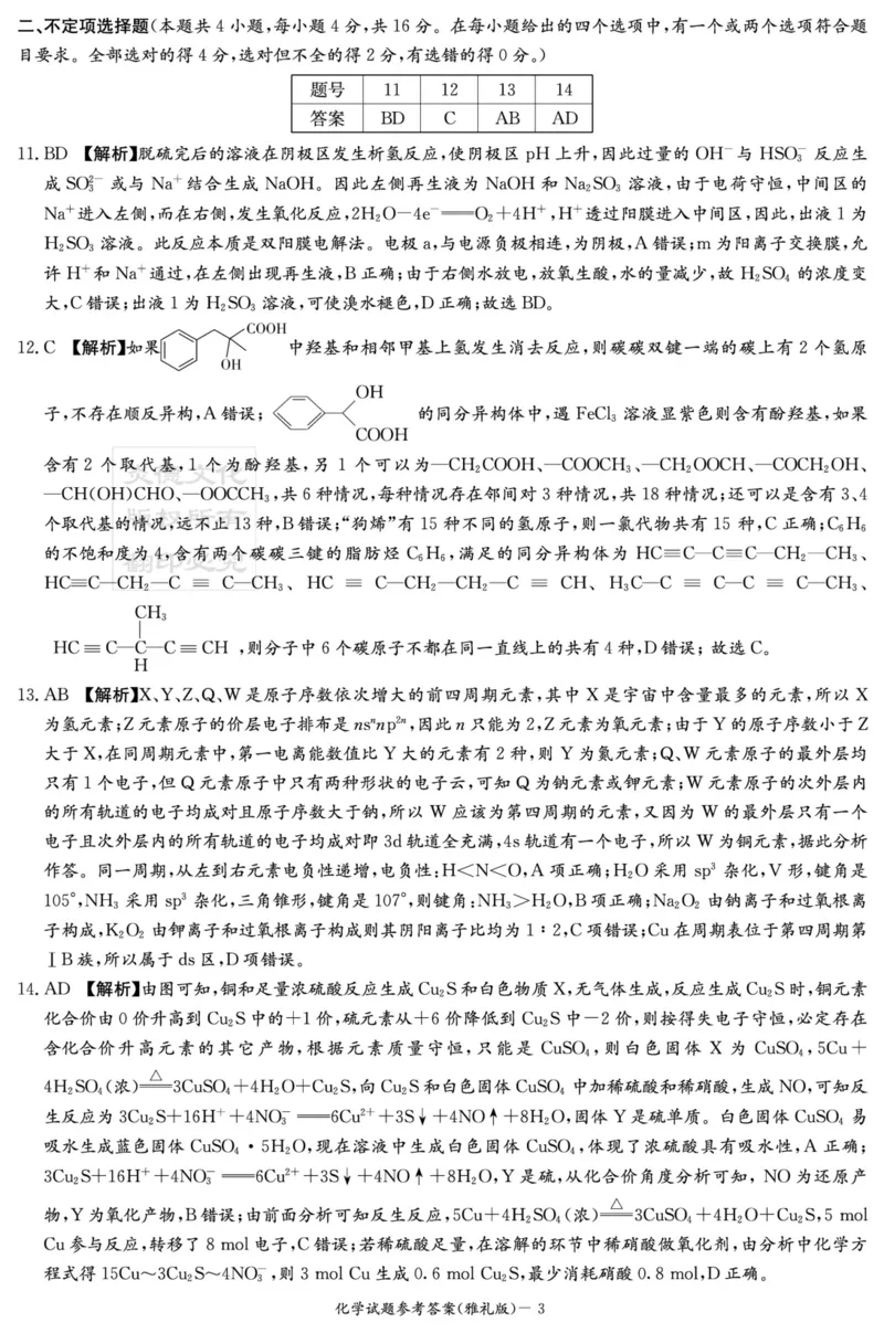 化学答案（雅礼五次）_05高考化学_高考模拟题_新高考_湖南省长沙市雅礼中学2022-2023学年高三上学期第五次月考化学试卷_湖南省长沙市雅礼中学2022-2023学年高三上学期第五次月考化学试卷