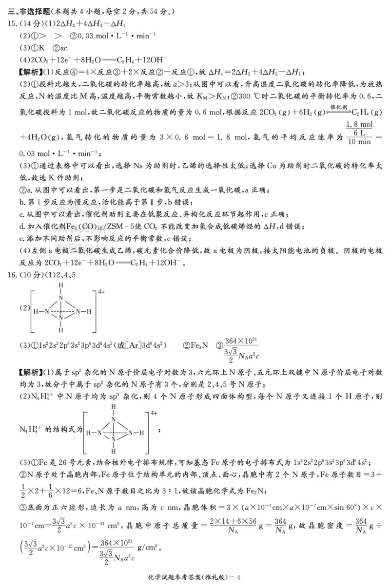 化学答案（雅礼五次）_05高考化学_高考模拟题_新高考_湖南省长沙市雅礼中学2022-2023学年高三上学期第五次月考化学试卷_湖南省长沙市雅礼中学2022-2023学年高三上学期第五次月考化学试卷