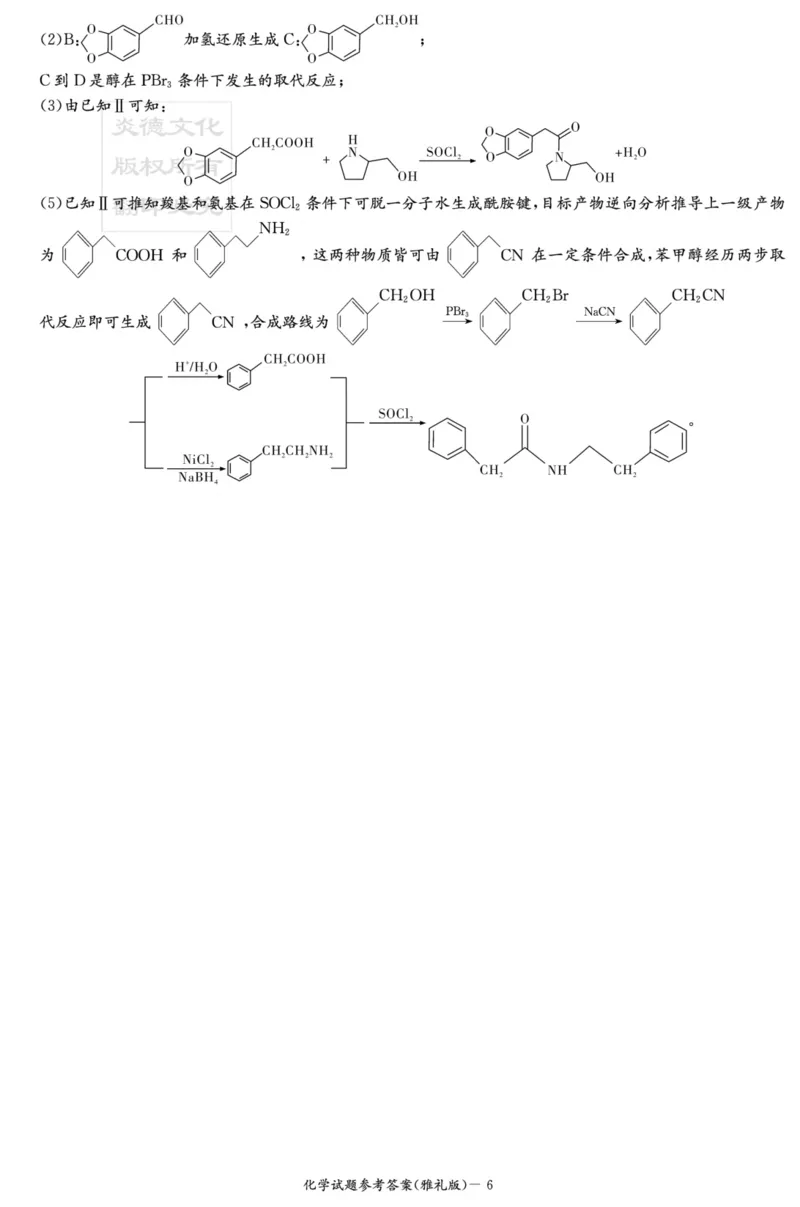 化学答案（雅礼五次）_05高考化学_高考模拟题_新高考_湖南省长沙市雅礼中学2022-2023学年高三上学期第五次月考化学试卷_湖南省长沙市雅礼中学2022-2023学年高三上学期第五次月考化学试卷