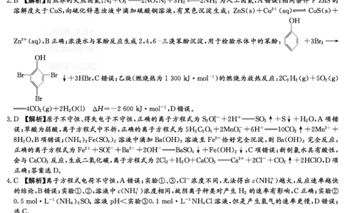 化学答案（雅礼五次）_05高考化学_高考模拟题_新高考_湖南省长沙市雅礼中学2022-2023学年高三上学期第五次月考化学试卷_湖南省长沙市雅礼中学2022-2023学年高三上学期第五次月考化学试卷
