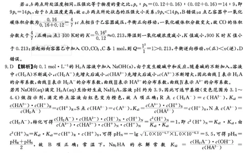 化学答案（雅礼五次）_05高考化学_高考模拟题_新高考_湖南省长沙市雅礼中学2022-2023学年高三上学期第五次月考化学试卷_湖南省长沙市雅礼中学2022-2023学年高三上学期第五次月考化学试卷