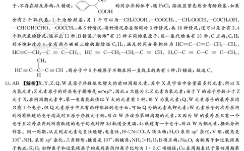 化学答案（雅礼五次）_05高考化学_高考模拟题_新高考_湖南省长沙市雅礼中学2022-2023学年高三上学期第五次月考化学试卷_湖南省长沙市雅礼中学2022-2023学年高三上学期第五次月考化学试卷