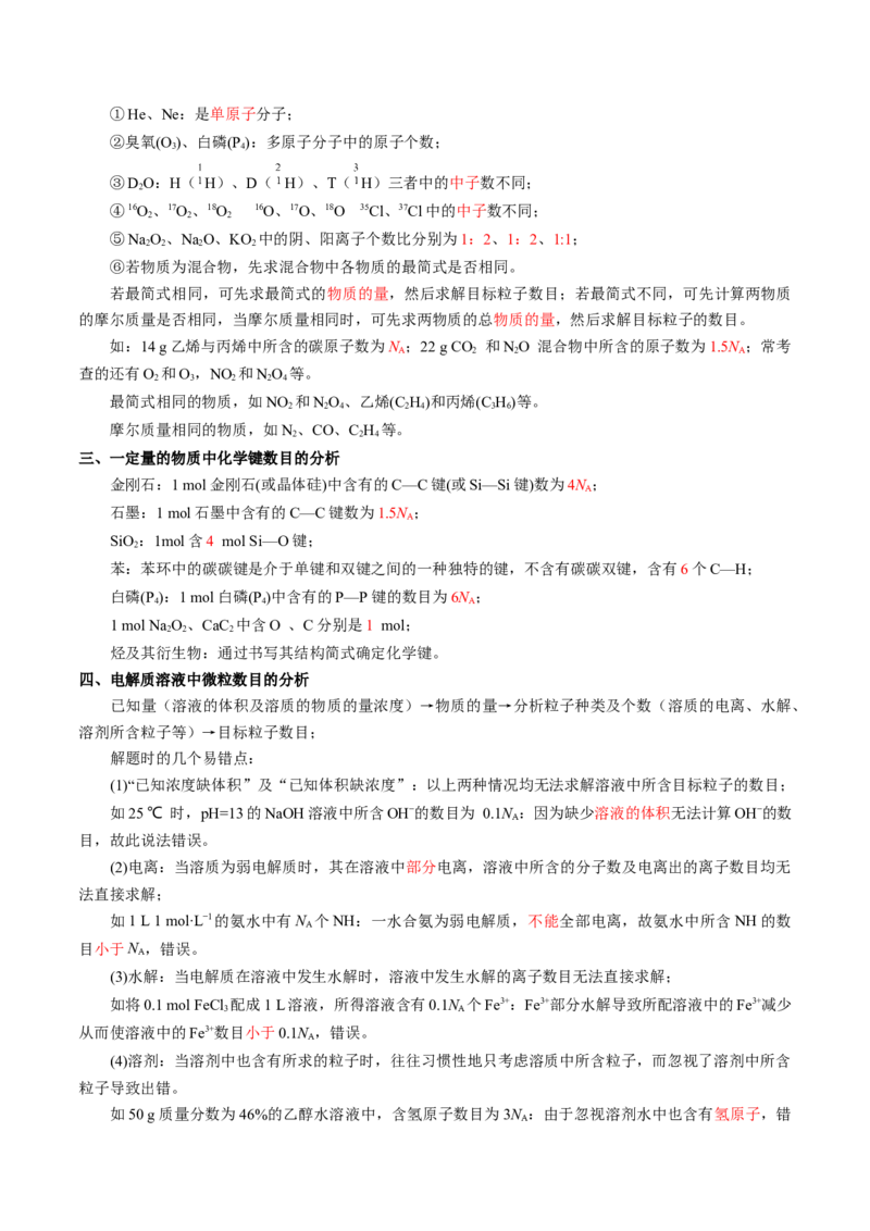 知识清单04物质的量（解析版）_05高考化学_2025年新高考资料_一轮复习_上好课2025年高考化学一轮复习知识清单3246985