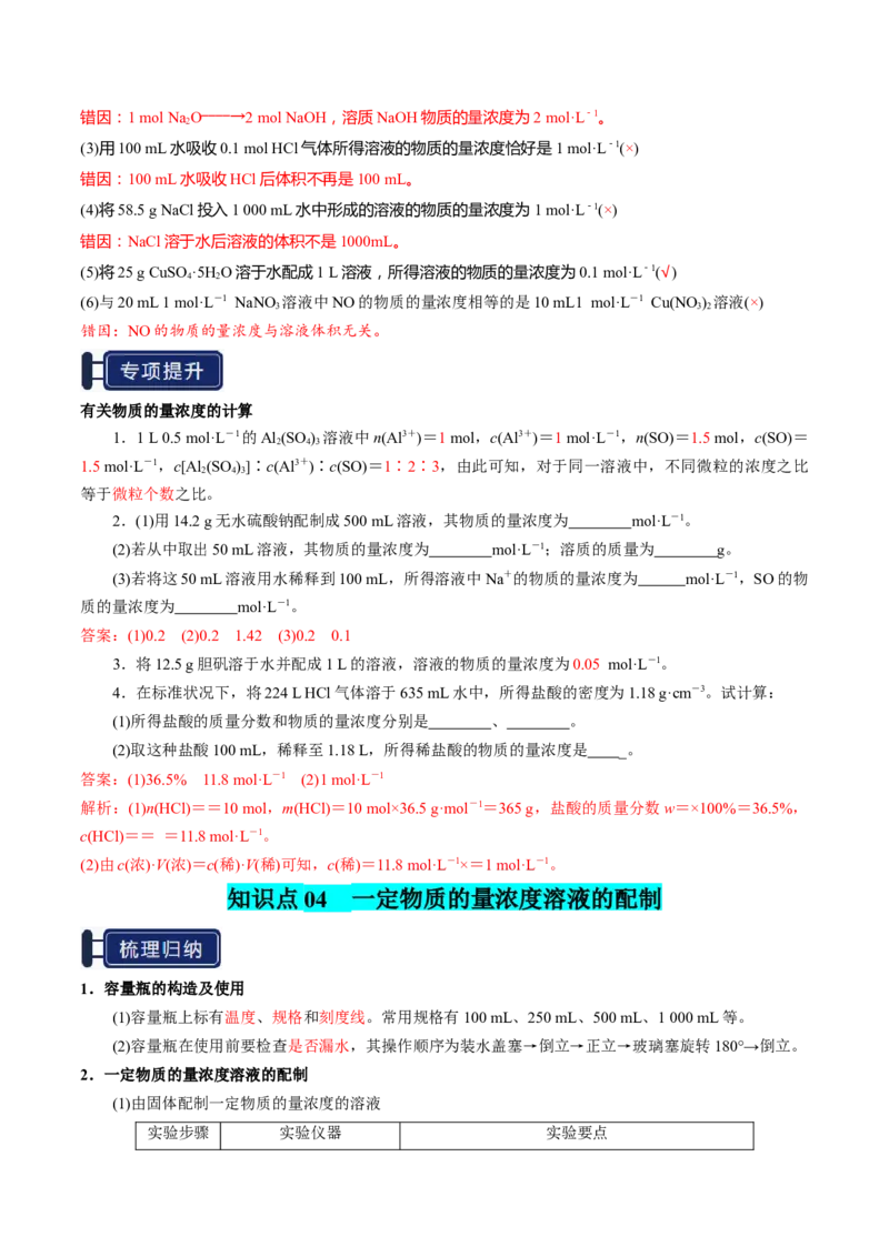 知识清单04物质的量（解析版）_05高考化学_2025年新高考资料_一轮复习_上好课2025年高考化学一轮复习知识清单3246985