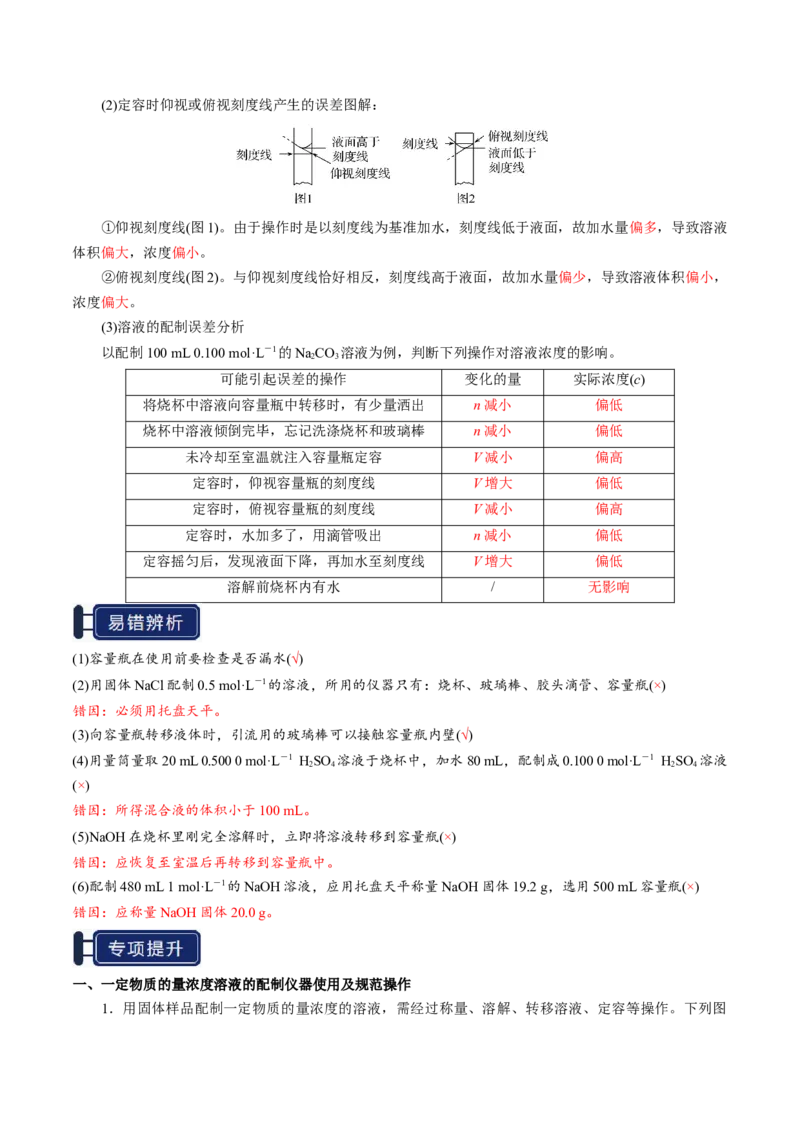 知识清单04物质的量（解析版）_05高考化学_2025年新高考资料_一轮复习_上好课2025年高考化学一轮复习知识清单3246985