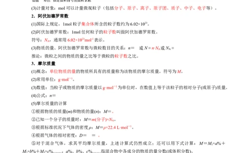 知识清单04物质的量（解析版）_05高考化学_2025年新高考资料_一轮复习_上好课2025年高考化学一轮复习知识清单3246985