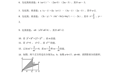 整式的乘法与因式分解中的求值问题专项（50题）-重要笔记2022-2023学年八年级数学上册重要考点精讲精练(人教版)（原卷版）_初中数学人教版_8上-初中数学人教版_旧版
