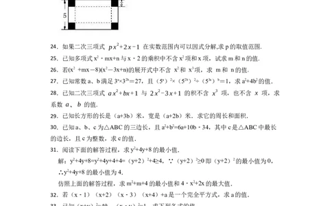 整式的乘法与因式分解中的求值问题专项（50题）-重要笔记2022-2023学年八年级数学上册重要考点精讲精练(人教版)（原卷版）_初中数学人教版_8上-初中数学人教版_旧版