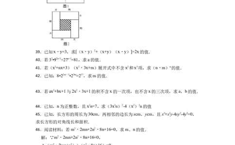 整式的乘法与因式分解中的求值问题专项（50题）-重要笔记2022-2023学年八年级数学上册重要考点精讲精练(人教版)（原卷版）_初中数学人教版_8上-初中数学人教版_旧版