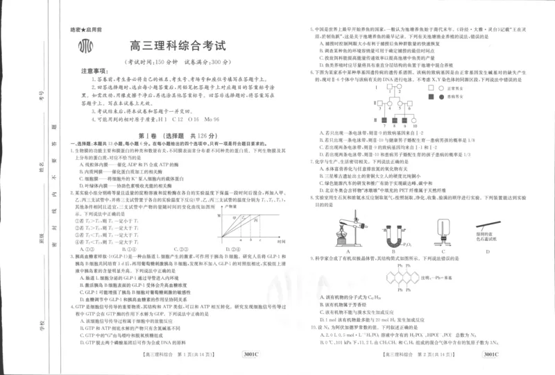理综_05高考化学_高考模拟题_全国课标版_2023届金太阳高三联考老高考1月12-13（3001C）理综_2023届金太阳高三联考老高考1月12-13（3001C）理综