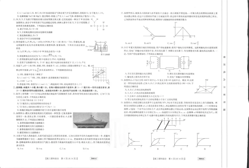 理综_05高考化学_高考模拟题_全国课标版_2023届金太阳高三联考老高考1月12-13（3001C）理综_2023届金太阳高三联考老高考1月12-13（3001C）理综