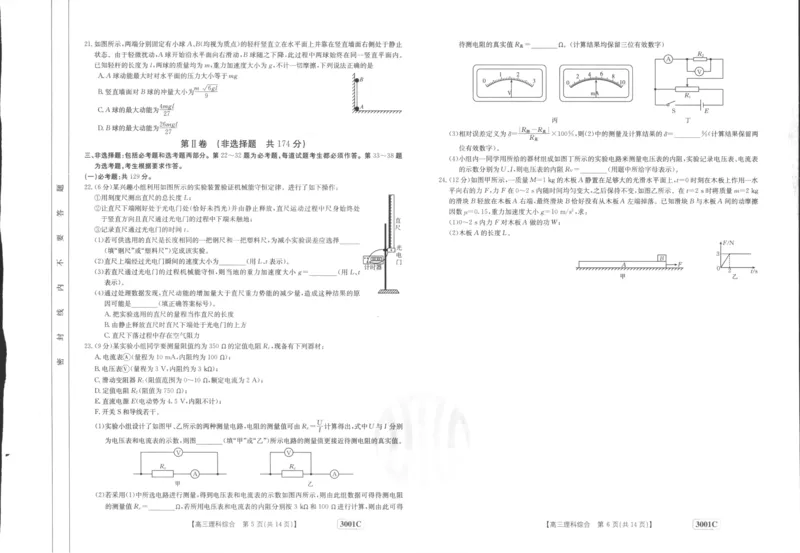 理综_05高考化学_高考模拟题_全国课标版_2023届金太阳高三联考老高考1月12-13（3001C）理综_2023届金太阳高三联考老高考1月12-13（3001C）理综