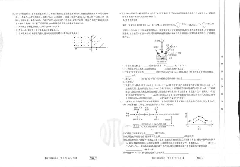 理综_05高考化学_高考模拟题_全国课标版_2023届金太阳高三联考老高考1月12-13（3001C）理综_2023届金太阳高三联考老高考1月12-13（3001C）理综