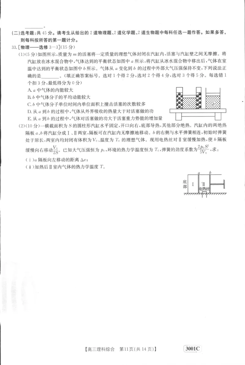 理综_05高考化学_高考模拟题_全国课标版_2023届金太阳高三联考老高考1月12-13（3001C）理综_2023届金太阳高三联考老高考1月12-13（3001C）理综