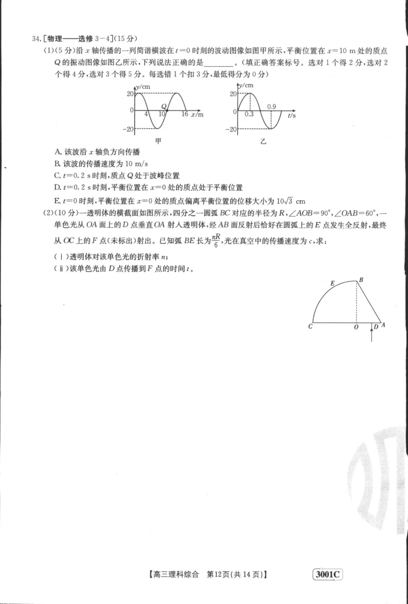 理综_05高考化学_高考模拟题_全国课标版_2023届金太阳高三联考老高考1月12-13（3001C）理综_2023届金太阳高三联考老高考1月12-13（3001C）理综