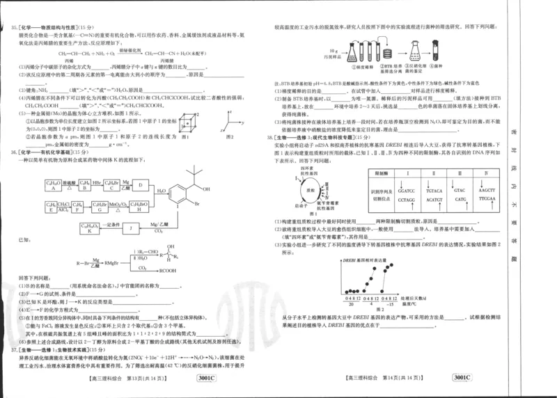 理综_05高考化学_高考模拟题_全国课标版_2023届金太阳高三联考老高考1月12-13（3001C）理综_2023届金太阳高三联考老高考1月12-13（3001C）理综