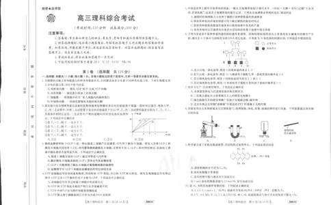 理综_05高考化学_高考模拟题_全国课标版_2023届金太阳高三联考老高考1月12-13（3001C）理综_2023届金太阳高三联考老高考1月12-13（3001C）理综