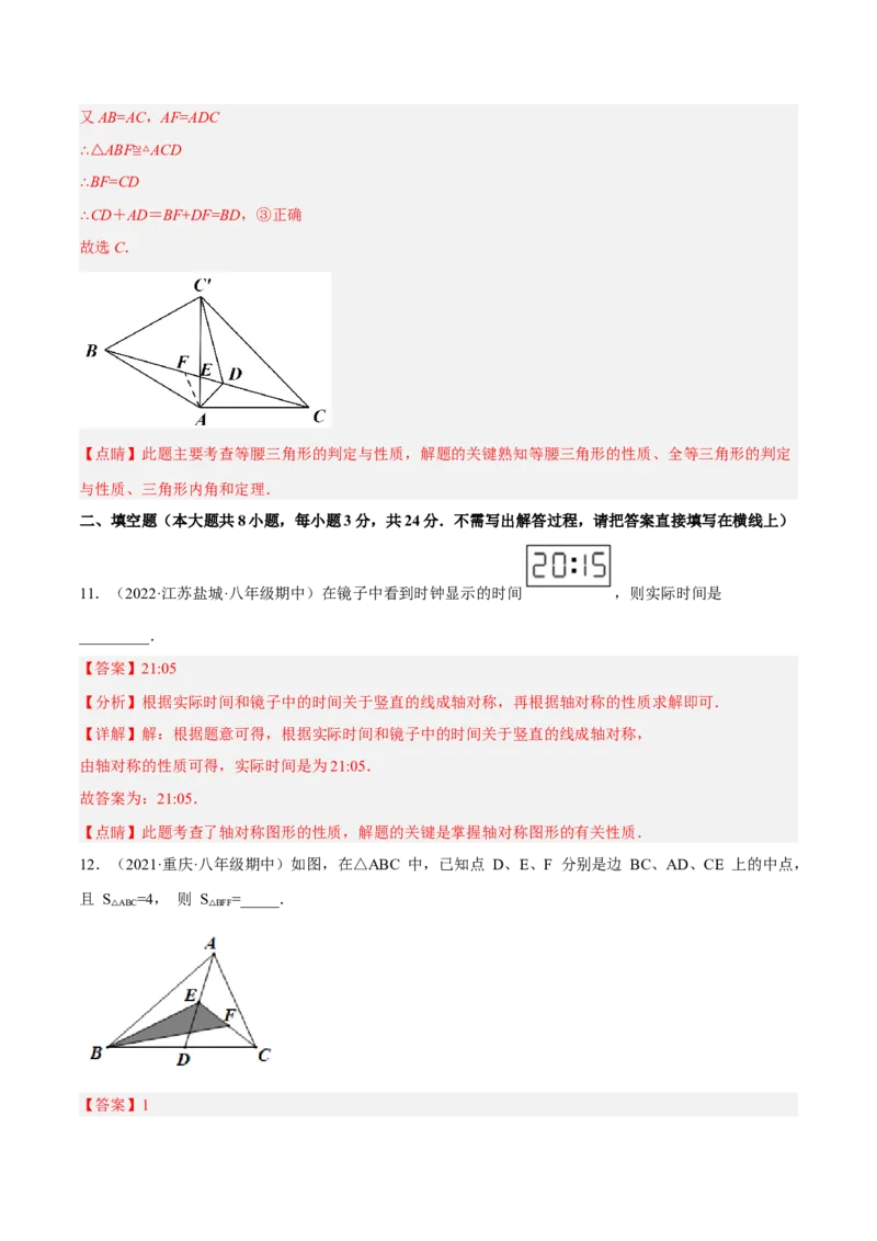 期中押题预测卷（考试范围：第十一～十三章）（解析版）_初中数学人教版_8上-初中数学人教版_旧版_06习题试卷_3期中试卷