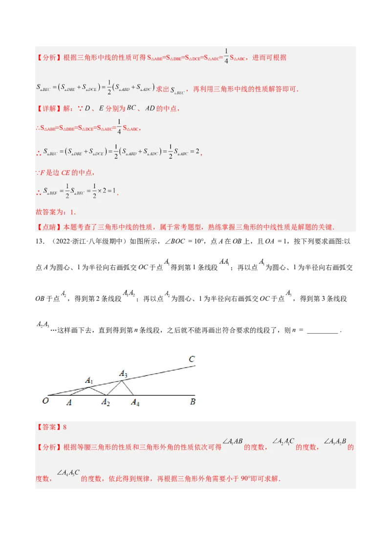 期中押题预测卷（考试范围：第十一～十三章）（解析版）_初中数学人教版_8上-初中数学人教版_旧版_06习题试卷_3期中试卷