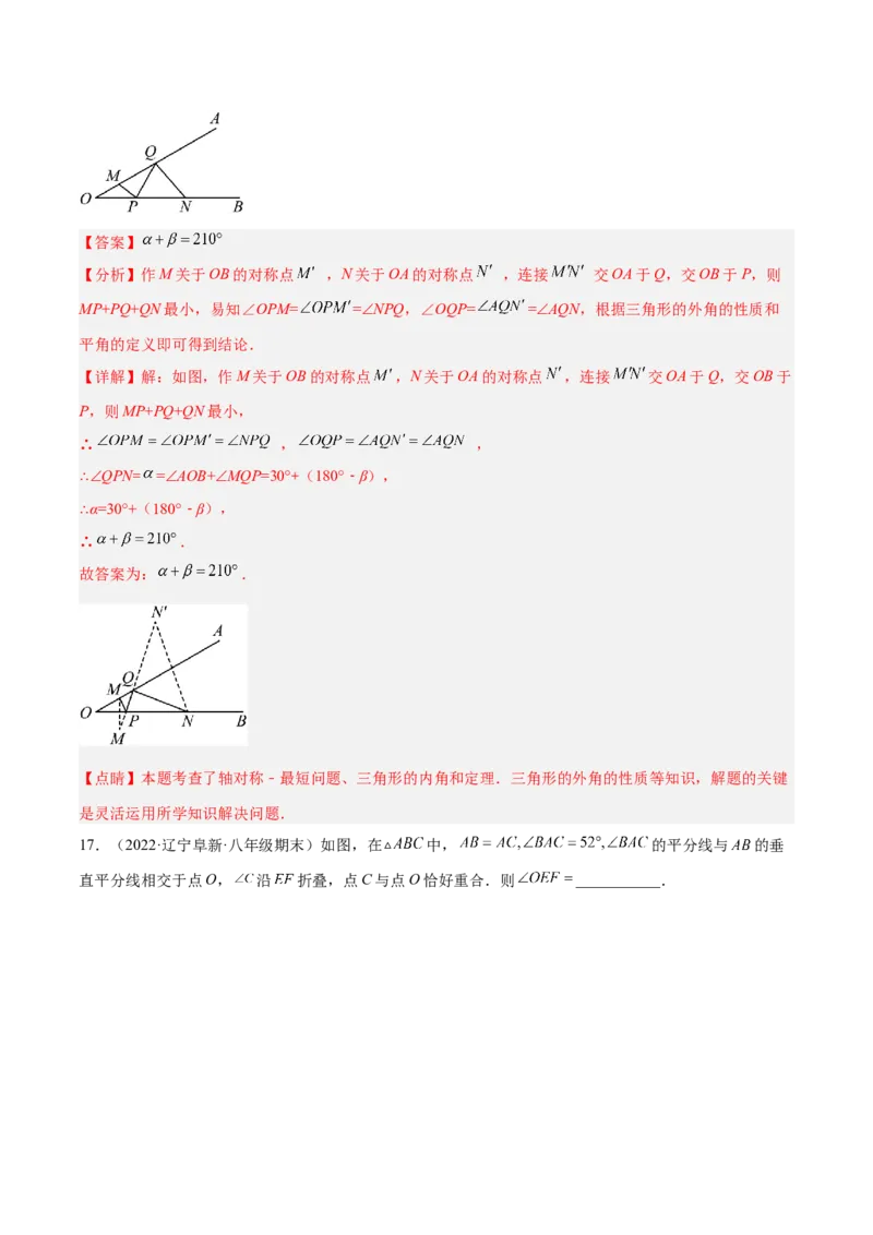 期中押题预测卷（考试范围：第十一～十三章）（解析版）_初中数学人教版_8上-初中数学人教版_旧版_06习题试卷_3期中试卷