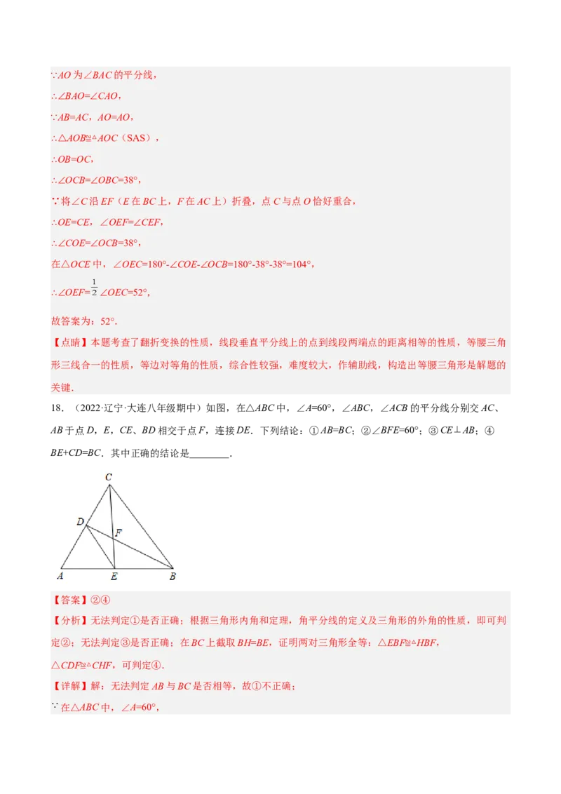 期中押题预测卷（考试范围：第十一～十三章）（解析版）_初中数学人教版_8上-初中数学人教版_旧版_06习题试卷_3期中试卷