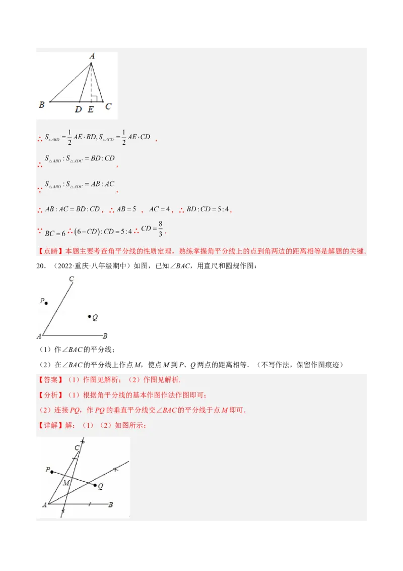期中押题预测卷（考试范围：第十一～十三章）（解析版）_初中数学人教版_8上-初中数学人教版_旧版_06习题试卷_3期中试卷