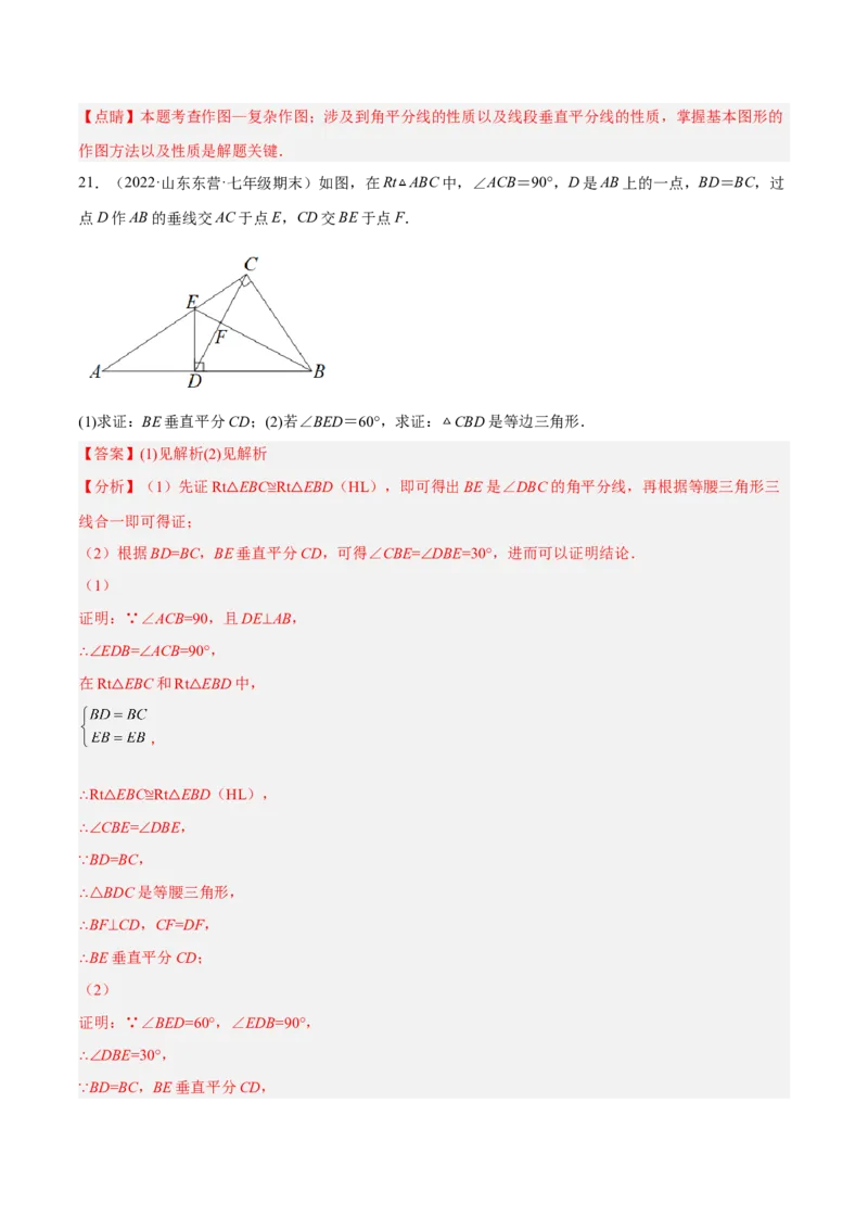 期中押题预测卷（考试范围：第十一～十三章）（解析版）_初中数学人教版_8上-初中数学人教版_旧版_06习题试卷_3期中试卷