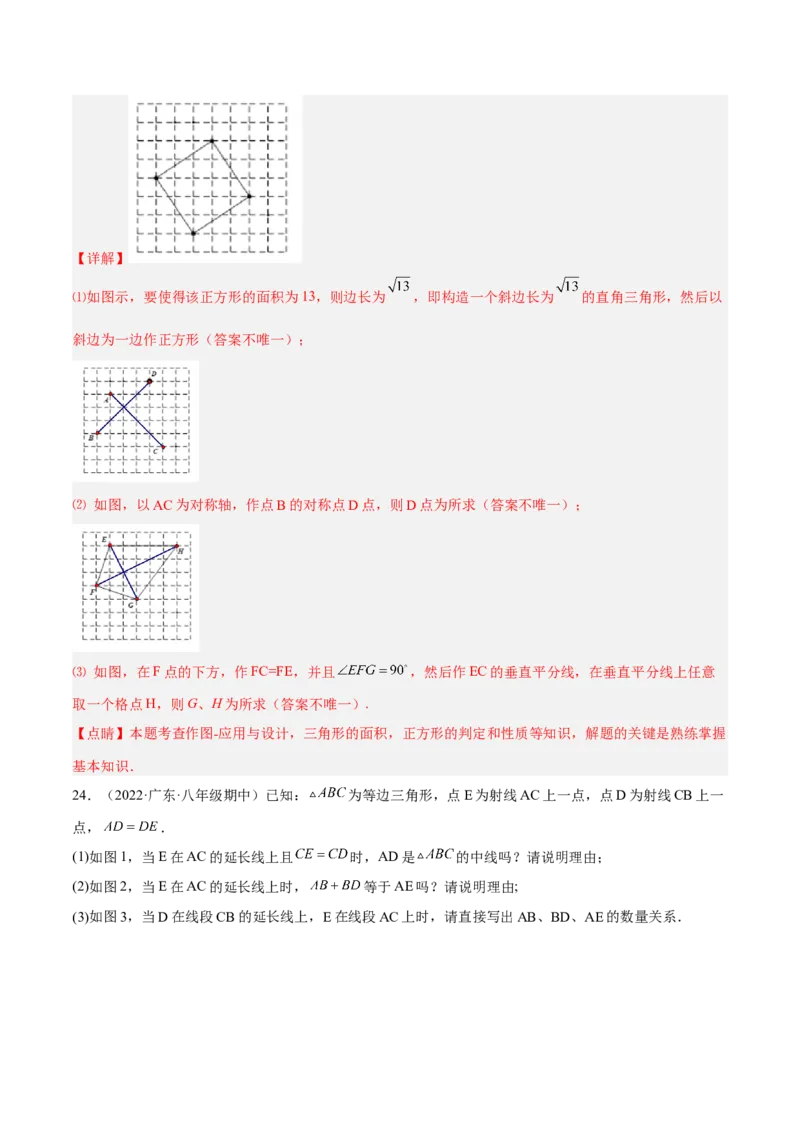 期中押题预测卷（考试范围：第十一～十三章）（解析版）_初中数学人教版_8上-初中数学人教版_旧版_06习题试卷_3期中试卷