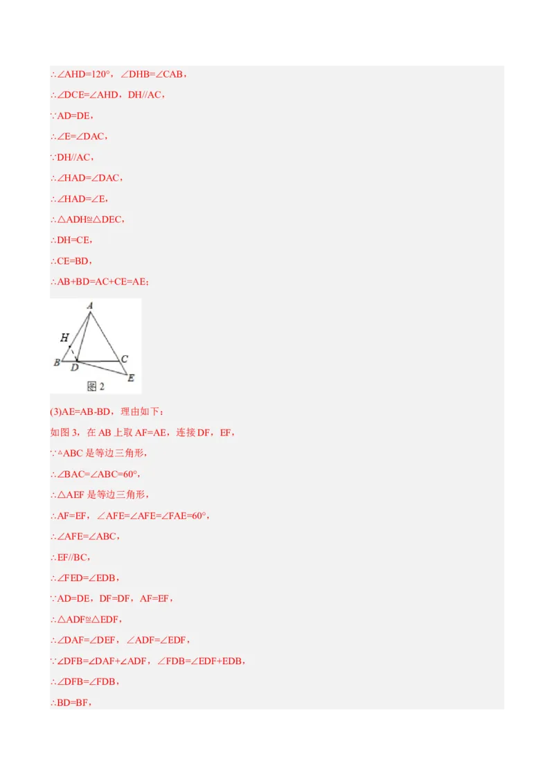 期中押题预测卷（考试范围：第十一～十三章）（解析版）_初中数学人教版_8上-初中数学人教版_旧版_06习题试卷_3期中试卷